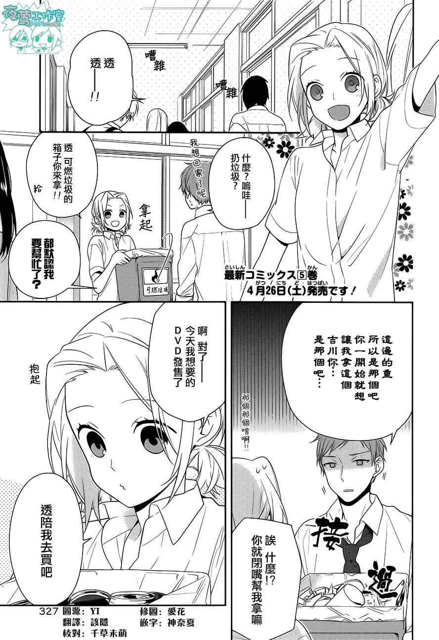 《堀与宫村》漫画最新章节第35话免费下拉式在线观看章节第【8】张图片