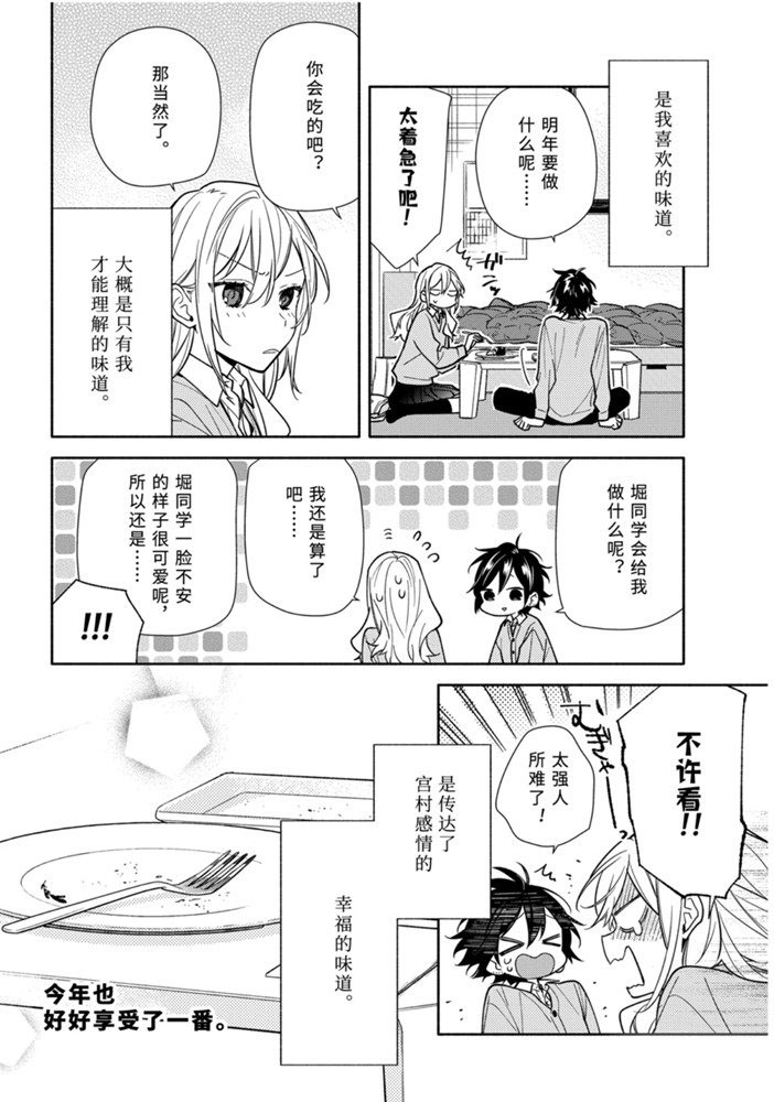 《堀与宫村》漫画最新章节第118话 试看版免费下拉式在线观看章节第【26】张图片