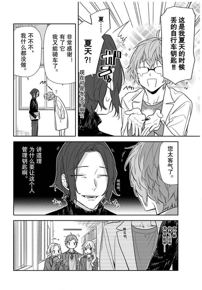 《堀与宫村》漫画最新章节第110话 试看版免费下拉式在线观看章节第【3】张图片