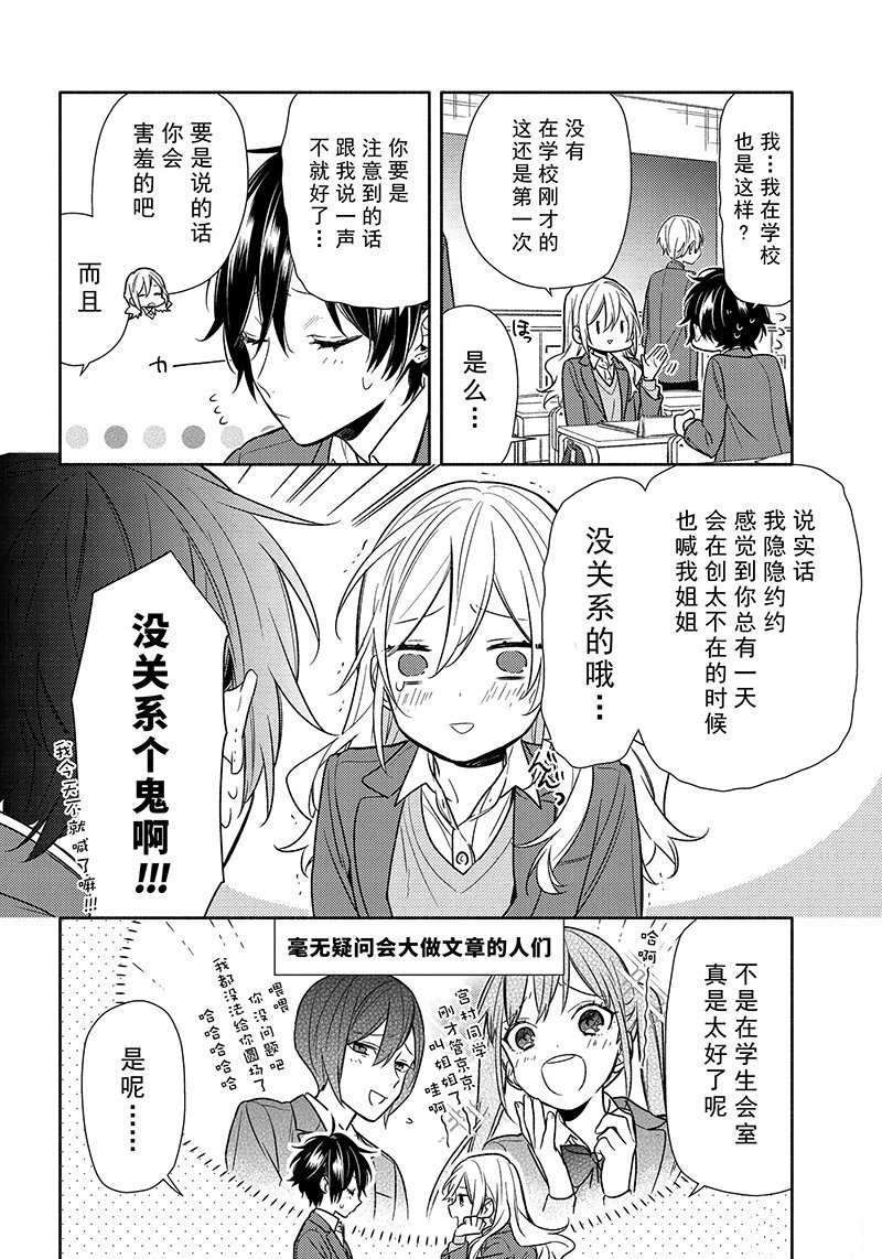 《堀与宫村》漫画最新章节第89话 试看版免费下拉式在线观看章节第【16】张图片