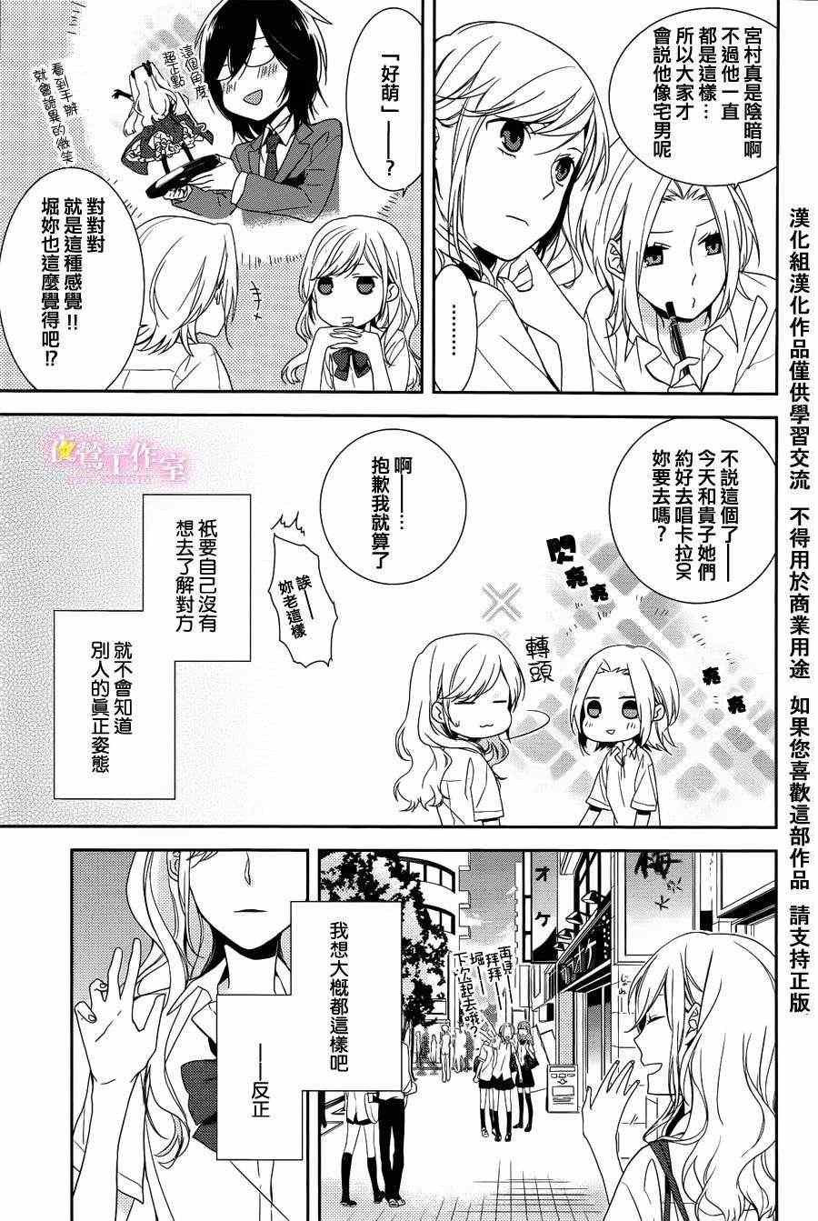 《堀与宫村》漫画最新章节第1话免费下拉式在线观看章节第【8】张图片