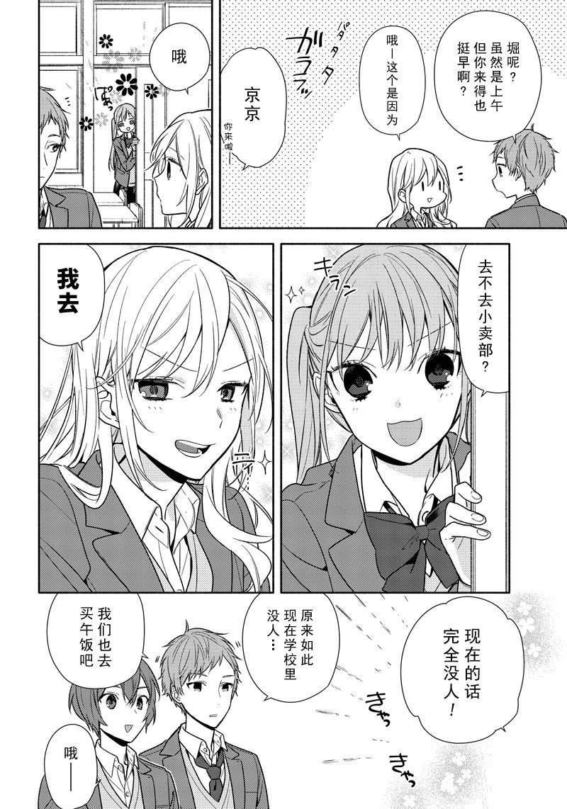 《堀与宫村》漫画最新章节第94话 试看版免费下拉式在线观看章节第【10】张图片