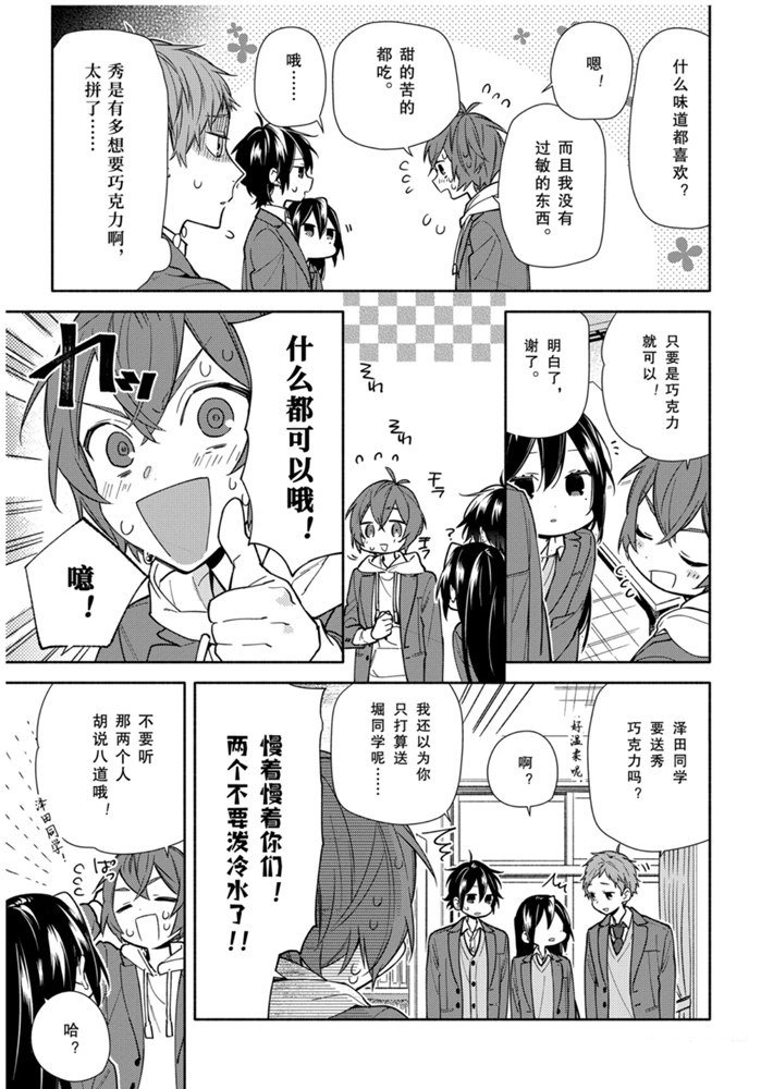 《堀与宫村》漫画最新章节第117话 试看版免费下拉式在线观看章节第【17】张图片