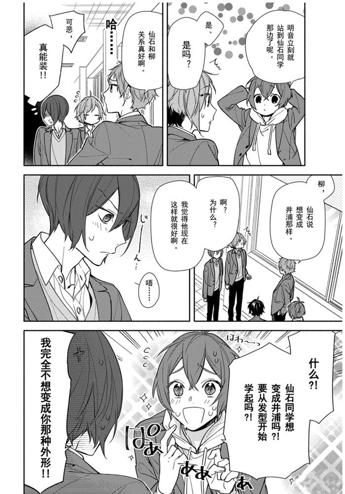 《堀与宫村》漫画最新章节第115话 试看版免费下拉式在线观看章节第【16】张图片