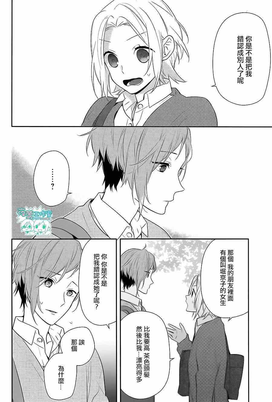 《堀与宫村》漫画最新章节第44话免费下拉式在线观看章节第【23】张图片