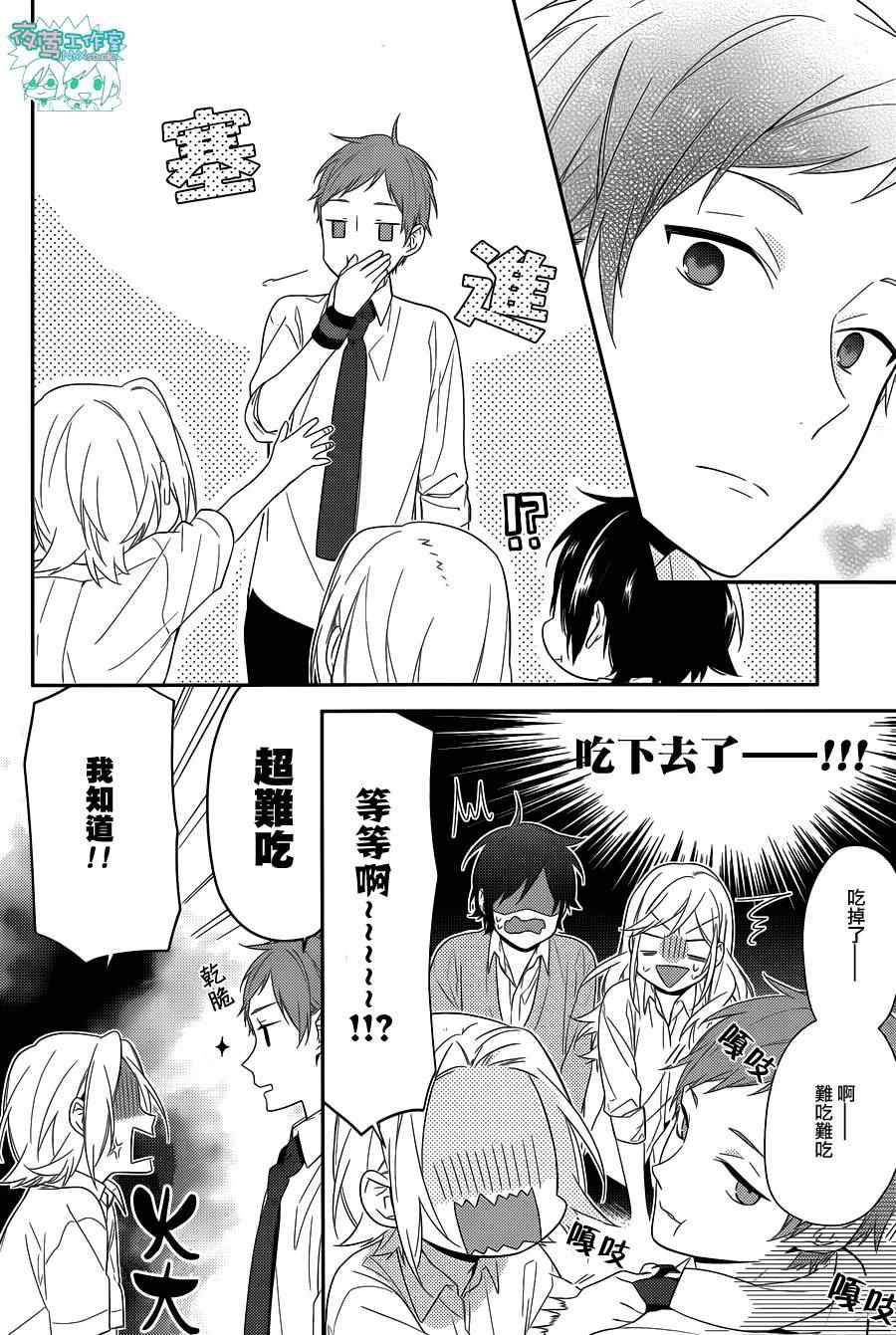 《堀与宫村》漫画最新章节第36话免费下拉式在线观看章节第【21】张图片