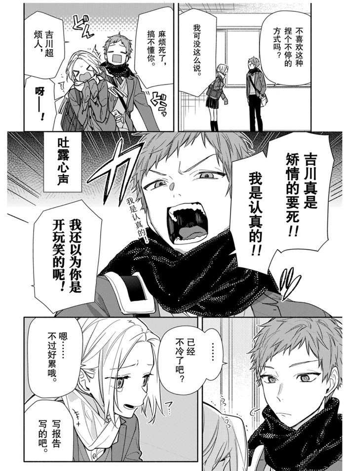 《堀与宫村》漫画最新章节第116话 试看版免费下拉式在线观看章节第【15】张图片