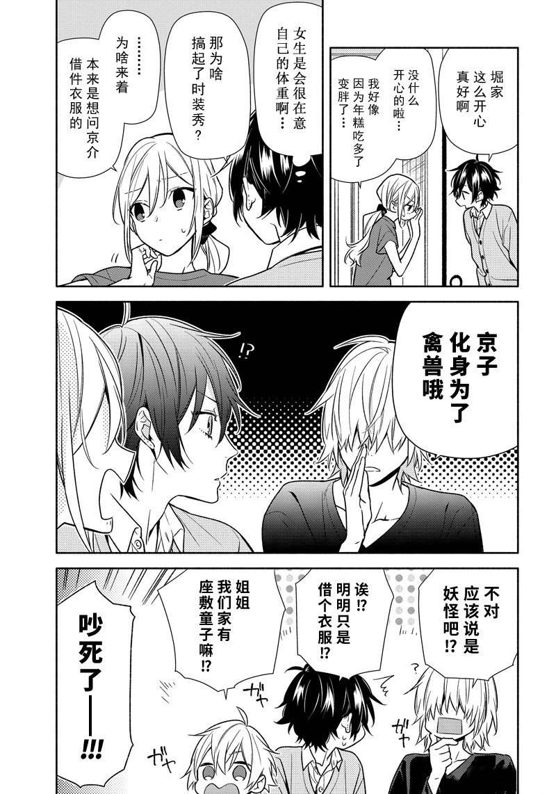 《堀与宫村》漫画最新章节第98话 试看版免费下拉式在线观看章节第【10】张图片