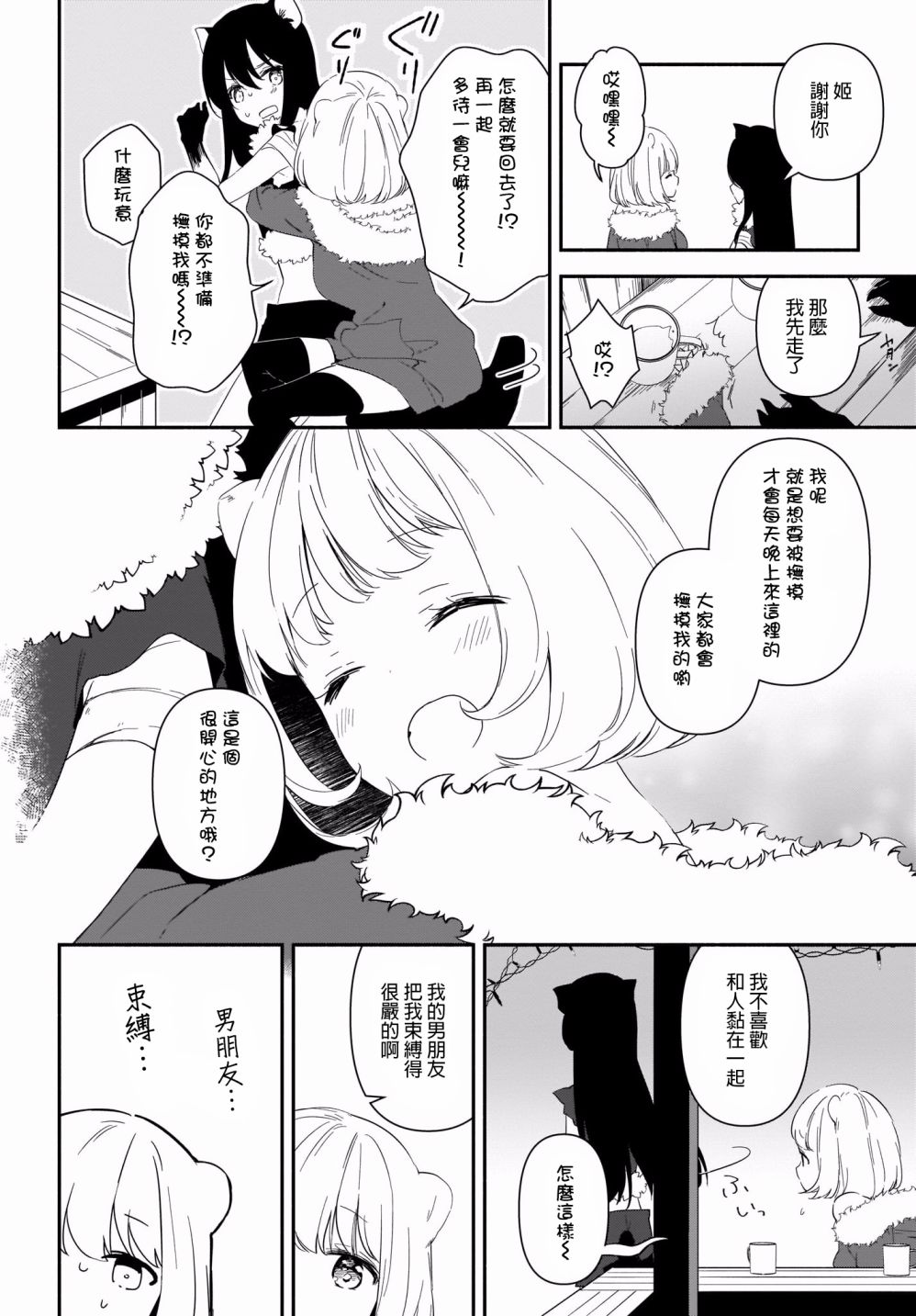 《欢迎来到动物园BAR》漫画最新章节第1话免费下拉式在线观看章节第【4】张图片