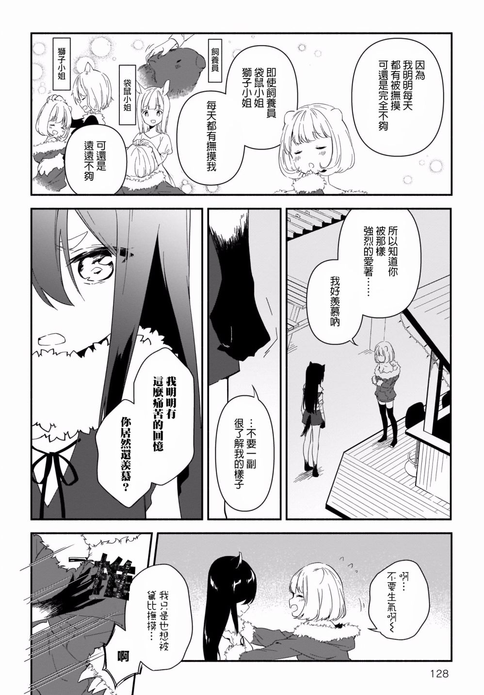 《欢迎来到动物园BAR》漫画最新章节第1话免费下拉式在线观看章节第【6】张图片