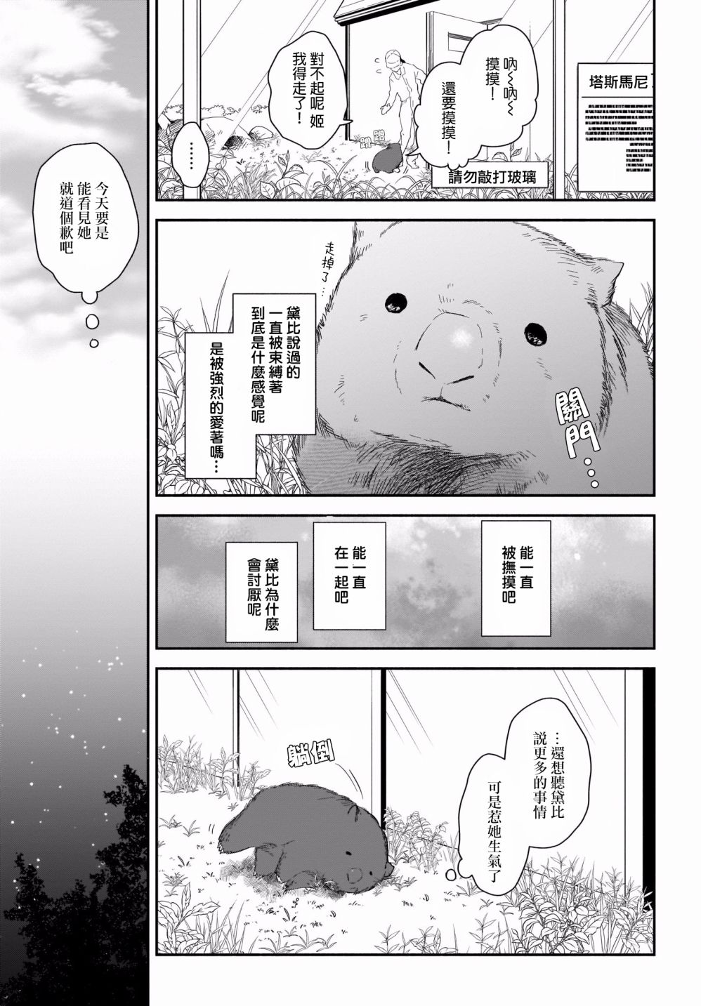 《欢迎来到动物园BAR》漫画最新章节第1话免费下拉式在线观看章节第【9】张图片