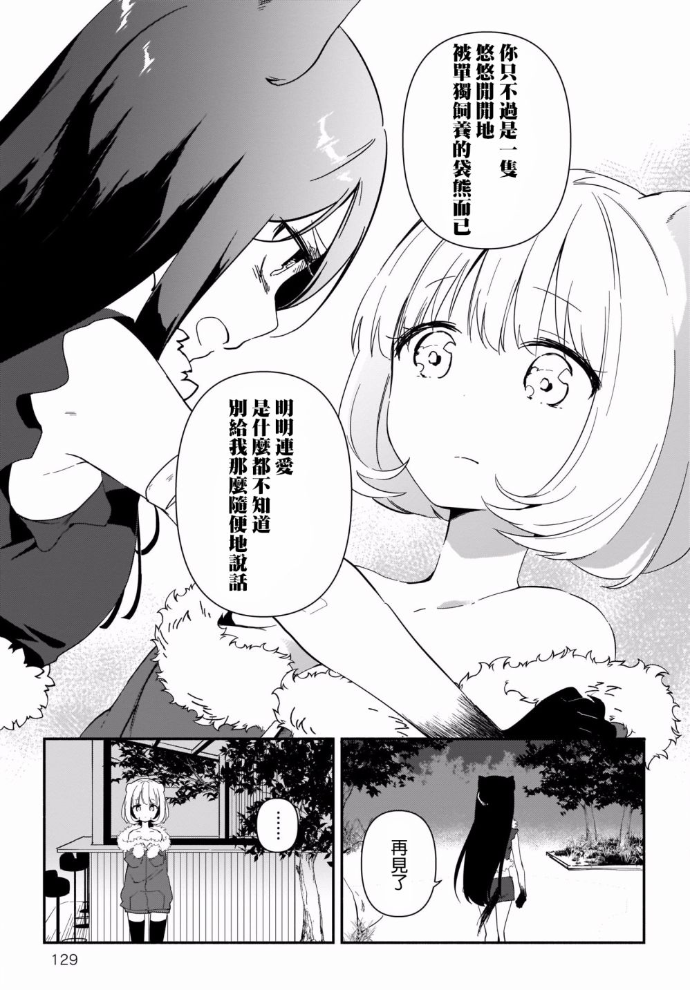 《欢迎来到动物园BAR》漫画最新章节第1话免费下拉式在线观看章节第【7】张图片