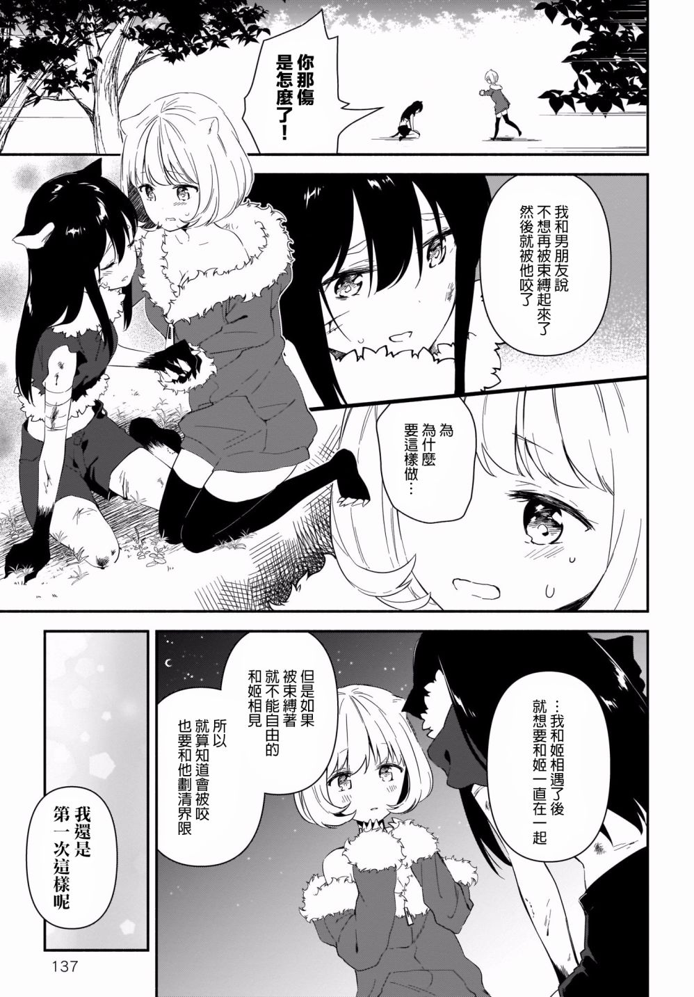 《欢迎来到动物园BAR》漫画最新章节第1话免费下拉式在线观看章节第【15】张图片