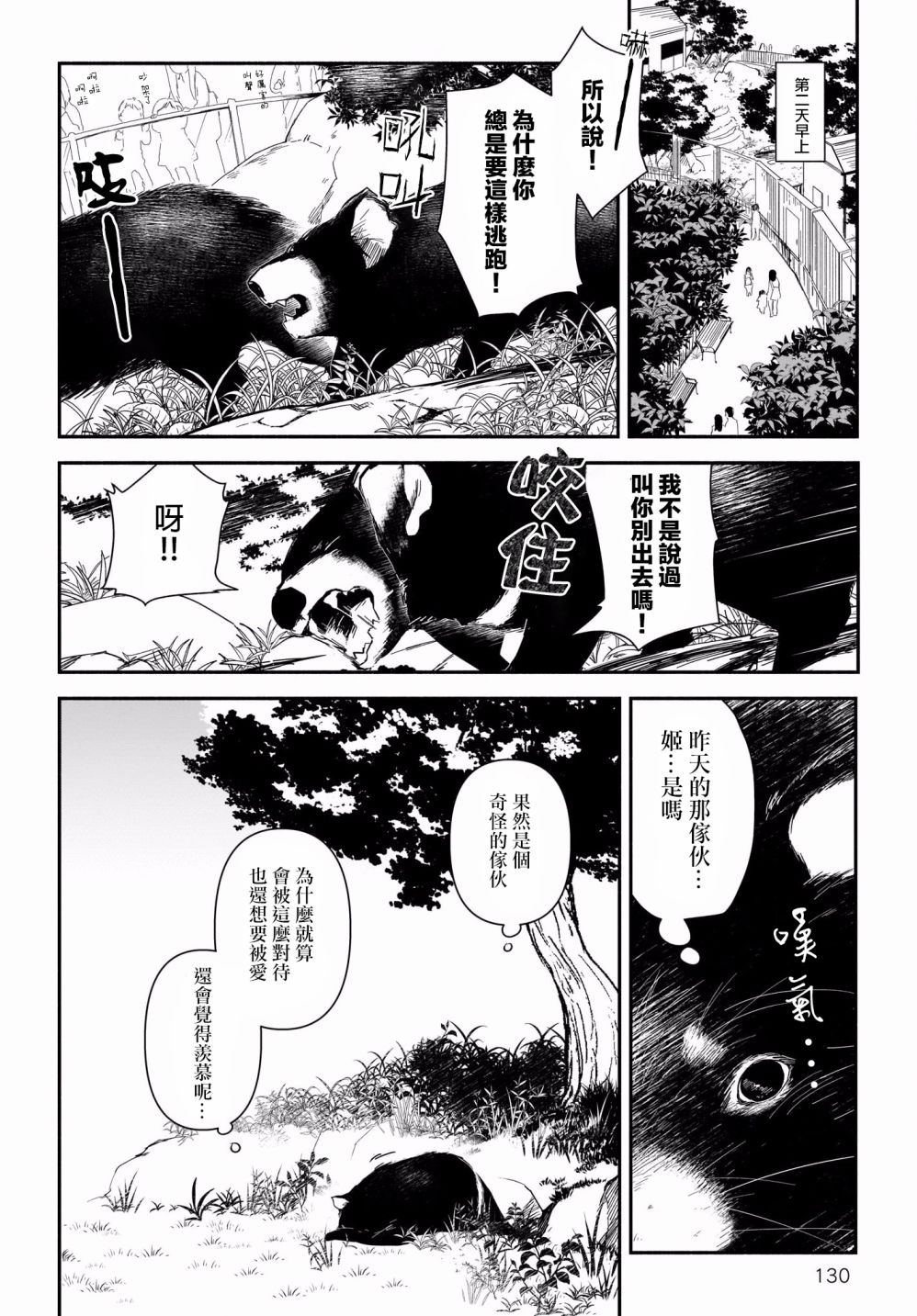 《欢迎来到动物园BAR》漫画最新章节第1话免费下拉式在线观看章节第【8】张图片