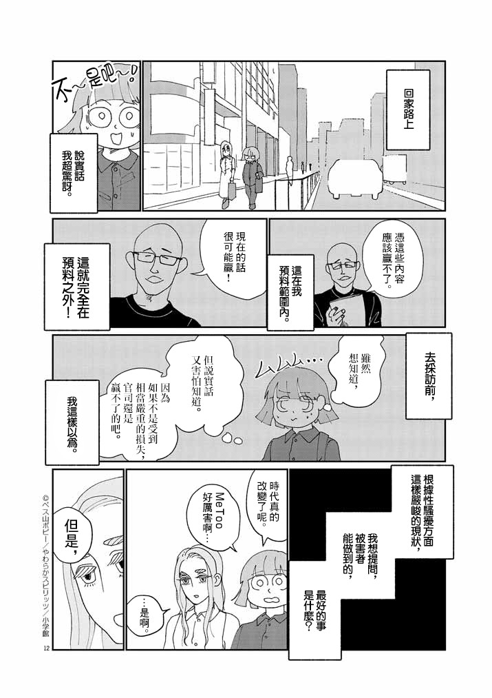 《直到我接受自己女性的身体》漫画最新章节第5话免费下拉式在线观看章节第【12】张图片