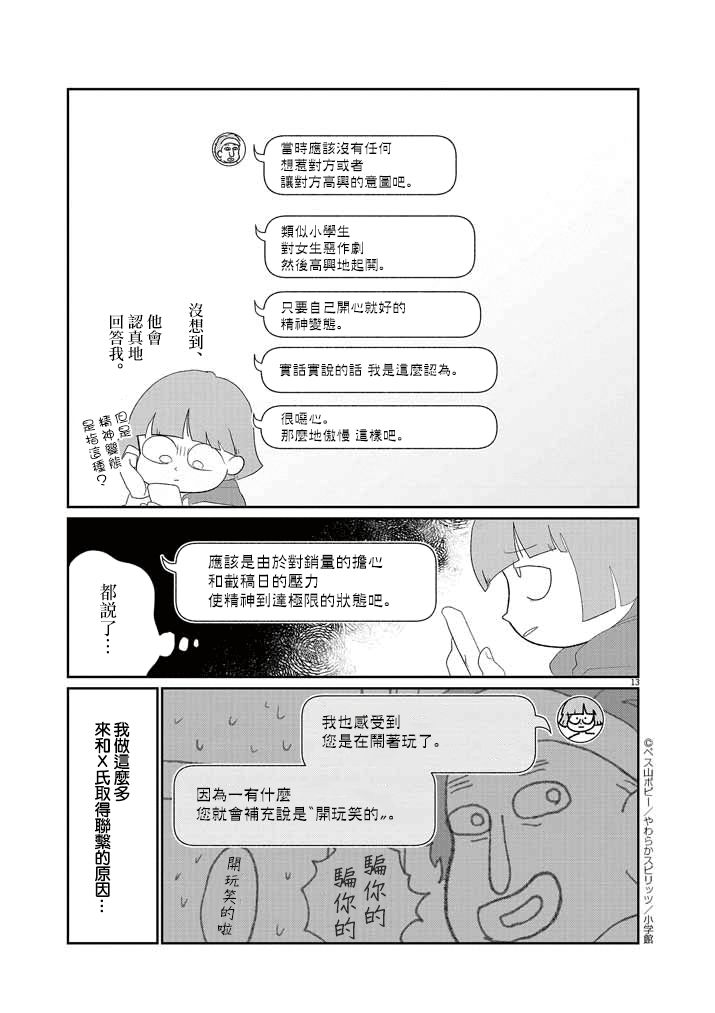 《直到我接受自己女性的身体》漫画最新章节第12话免费下拉式在线观看章节第【13】张图片