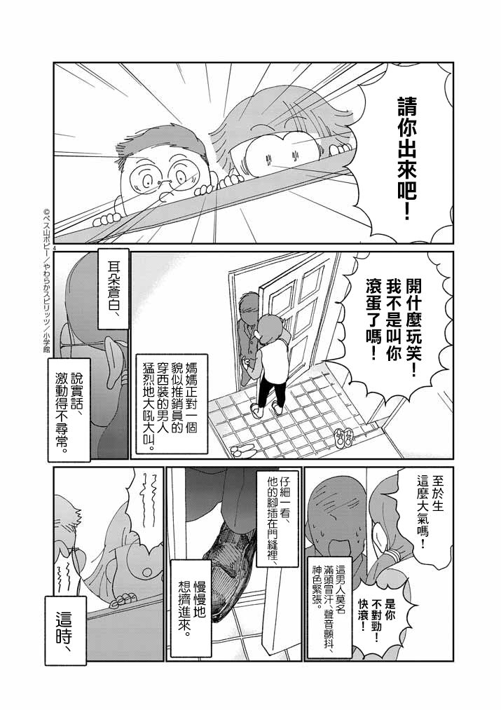 《直到我接受自己女性的身体》漫画最新章节第6话免费下拉式在线观看章节第【4】张图片