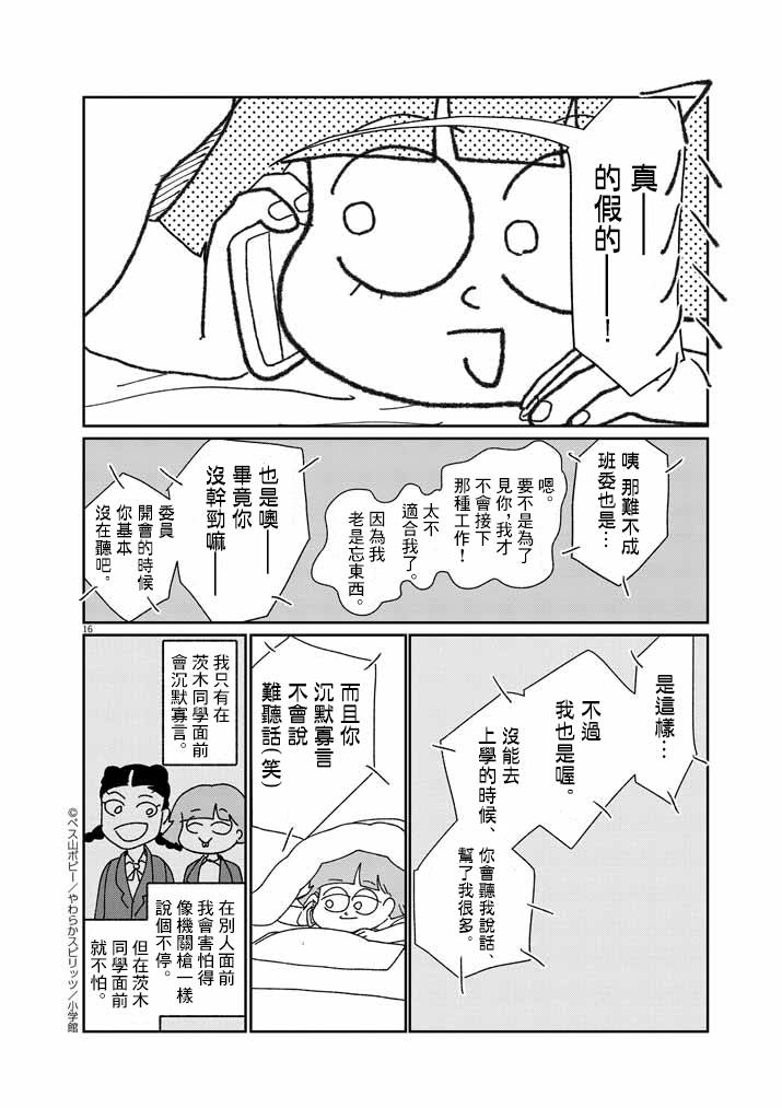 《直到我接受自己女性的身体》漫画最新章节第10话免费下拉式在线观看章节第【16】张图片