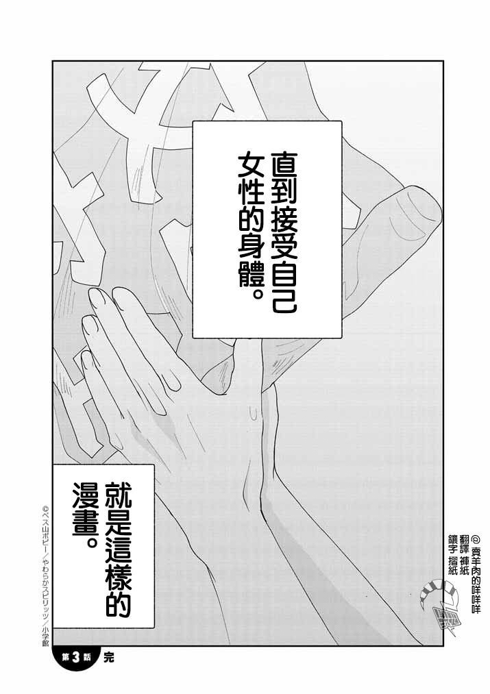 《直到我接受自己女性的身体》漫画最新章节第3话免费下拉式在线观看章节第【14】张图片