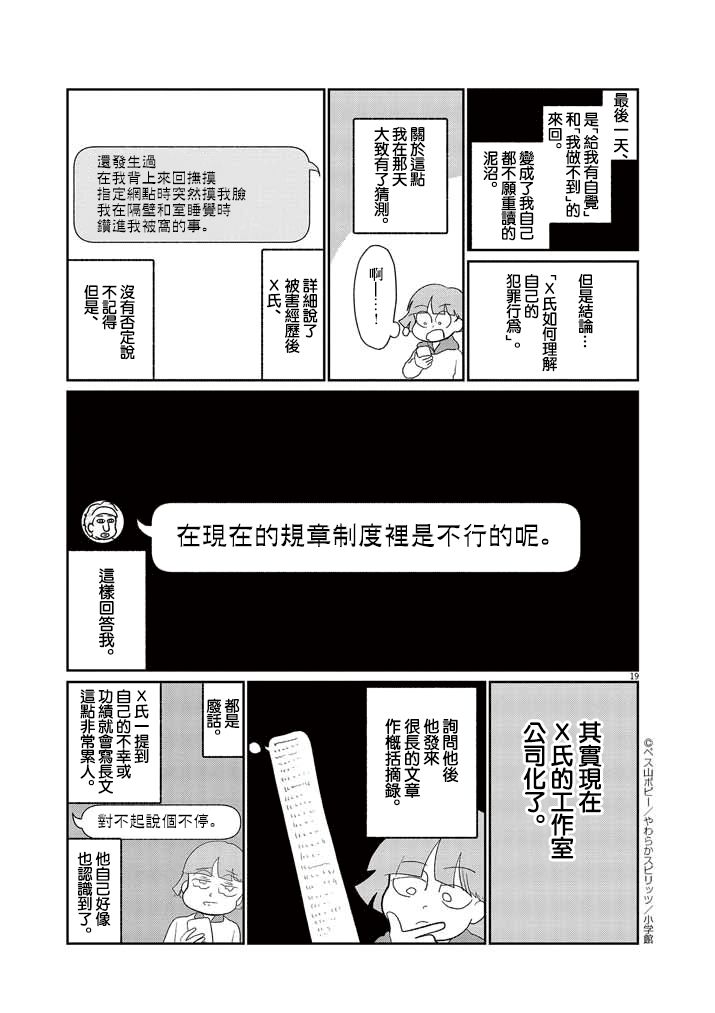 《直到我接受自己女性的身体》漫画最新章节第12话免费下拉式在线观看章节第【19】张图片