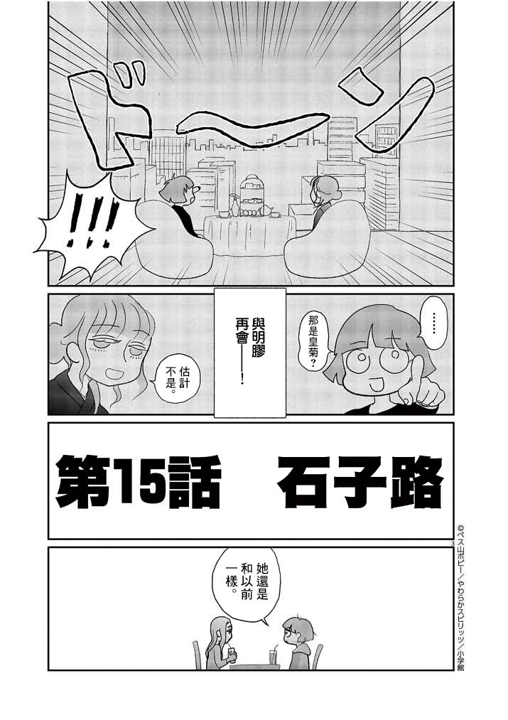 《直到我接受自己女性的身体》漫画最新章节第15话免费下拉式在线观看章节第【3】张图片