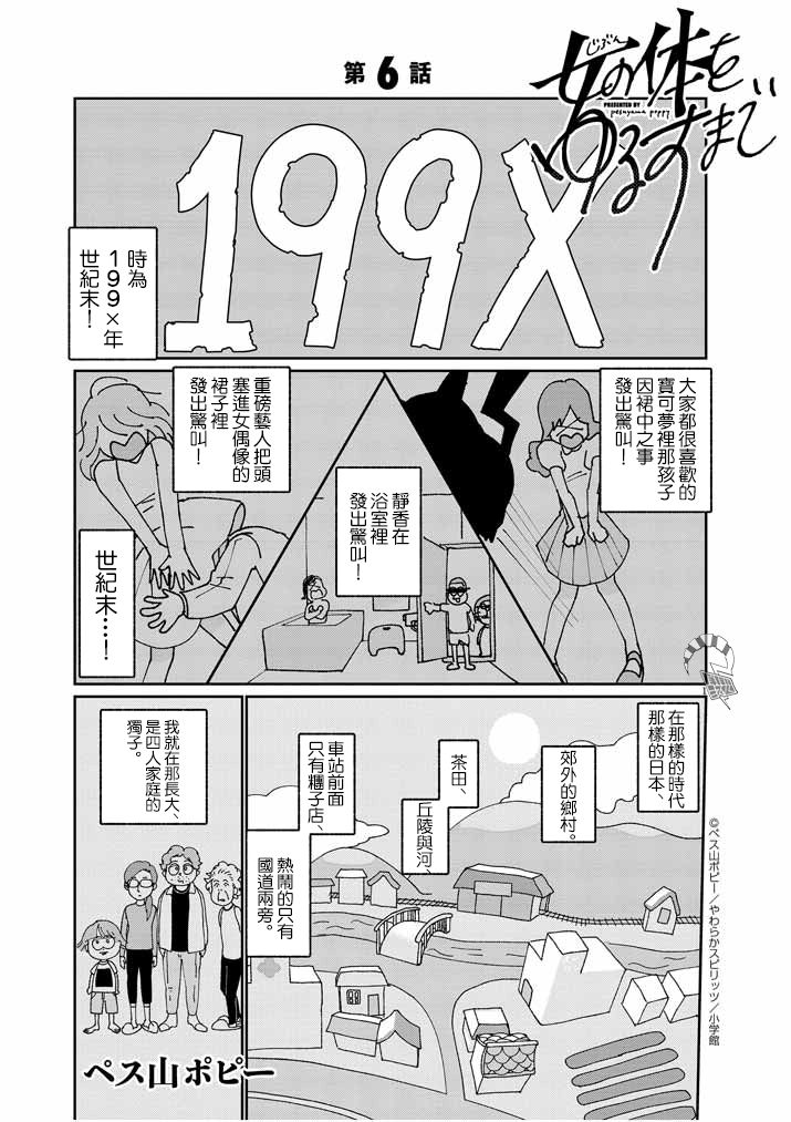 《直到我接受自己女性的身体》漫画最新章节第6话免费下拉式在线观看章节第【1】张图片