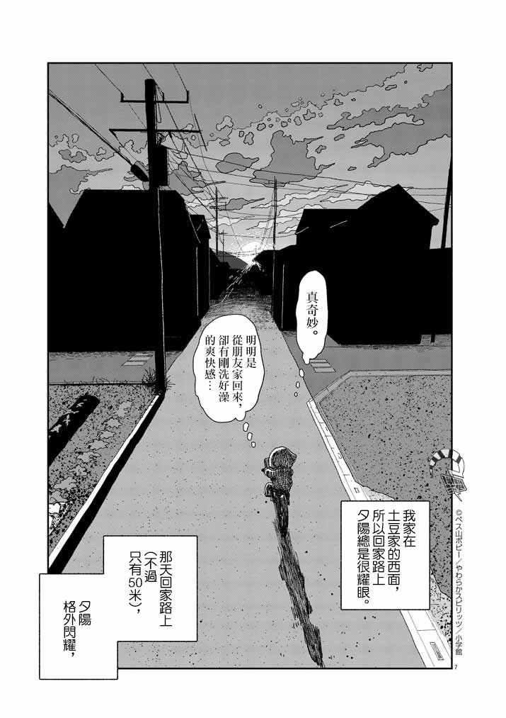 《直到我接受自己女性的身体》漫画最新章节第8话免费下拉式在线观看章节第【7】张图片