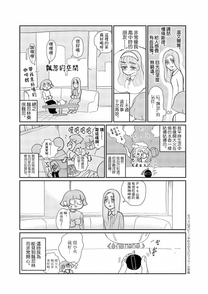 《直到我接受自己女性的身体》漫画最新章节第4话免费下拉式在线观看章节第【5】张图片