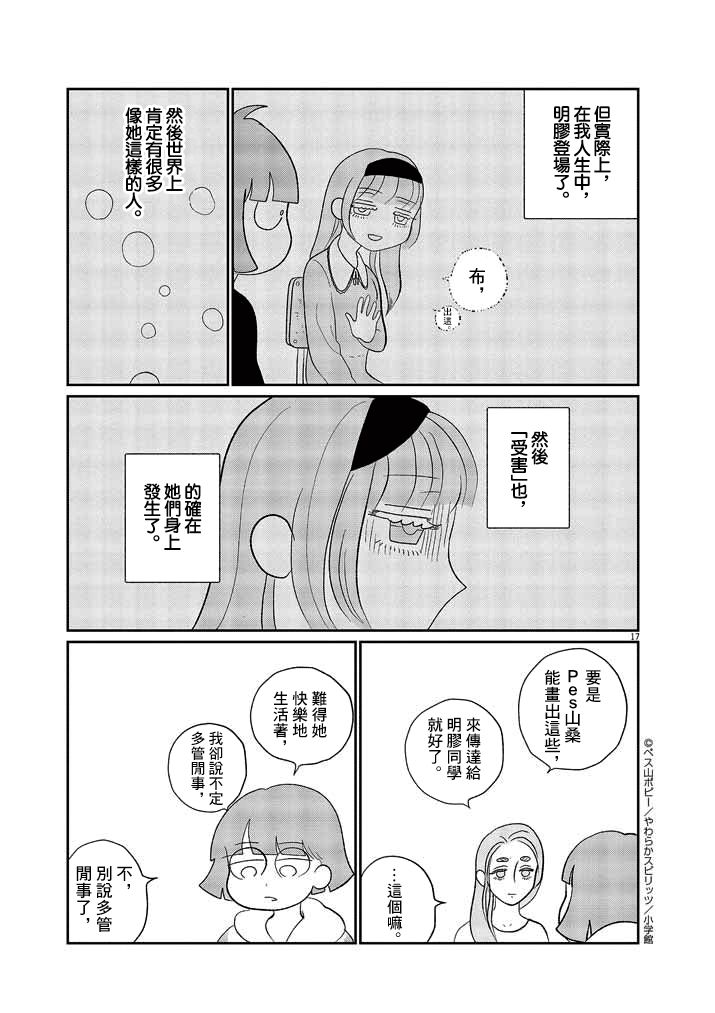 《直到我接受自己女性的身体》漫画最新章节第15话免费下拉式在线观看章节第【17】张图片