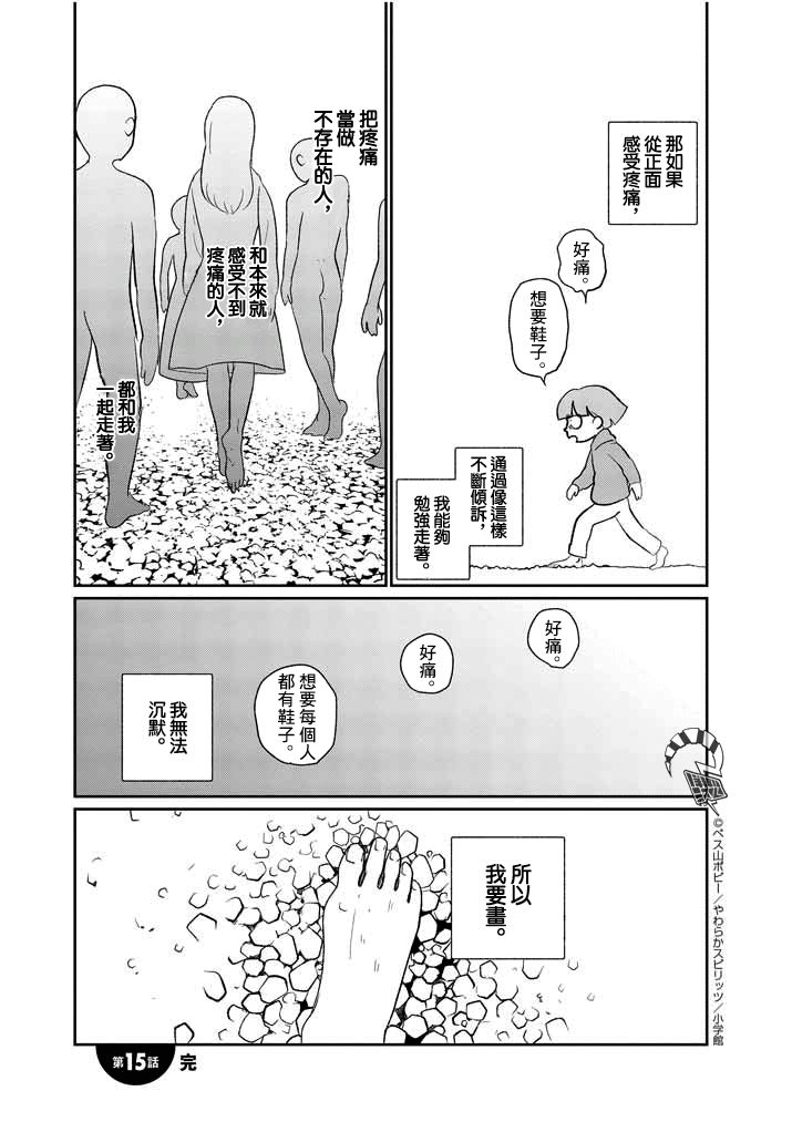 《直到我接受自己女性的身体》漫画最新章节第15话免费下拉式在线观看章节第【19】张图片