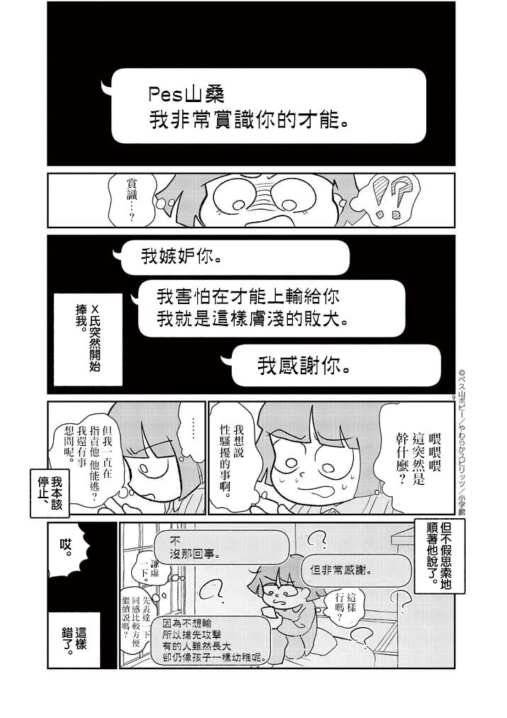 《直到我接受自己女性的身体》漫画最新章节第12话免费下拉式在线观看章节第【9】张图片