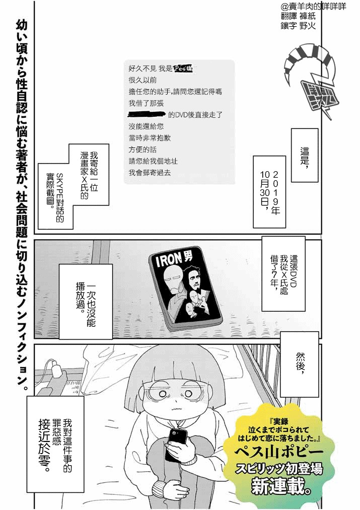 《直到我接受自己女性的身体》漫画最新章节第1话免费下拉式在线观看章节第【1】张图片