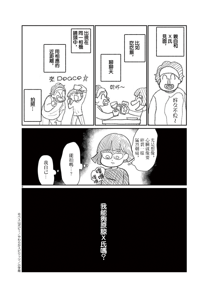 《直到我接受自己女性的身体》漫画最新章节第11话免费下拉式在线观看章节第【8】张图片