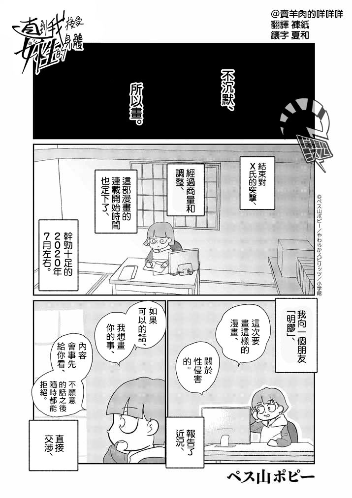 《直到我接受自己女性的身体》漫画最新章节第13话免费下拉式在线观看章节第【1】张图片