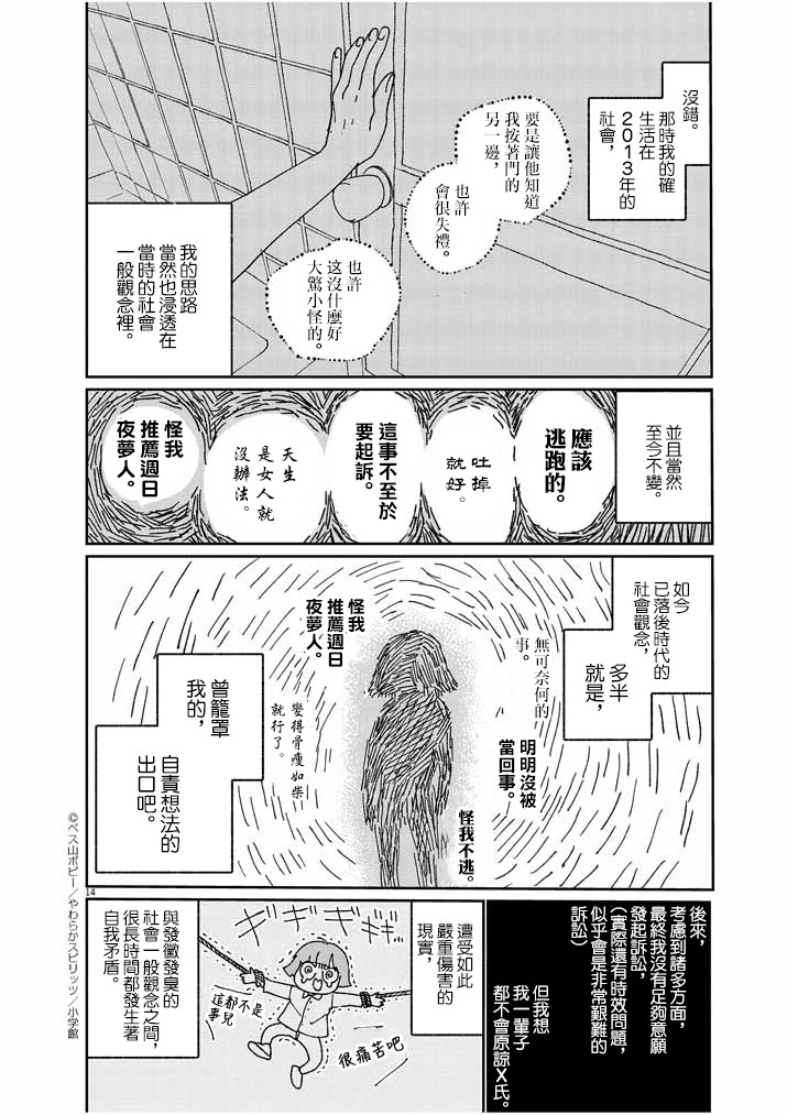 《直到我接受自己女性的身体》漫画最新章节第5话免费下拉式在线观看章节第【14】张图片