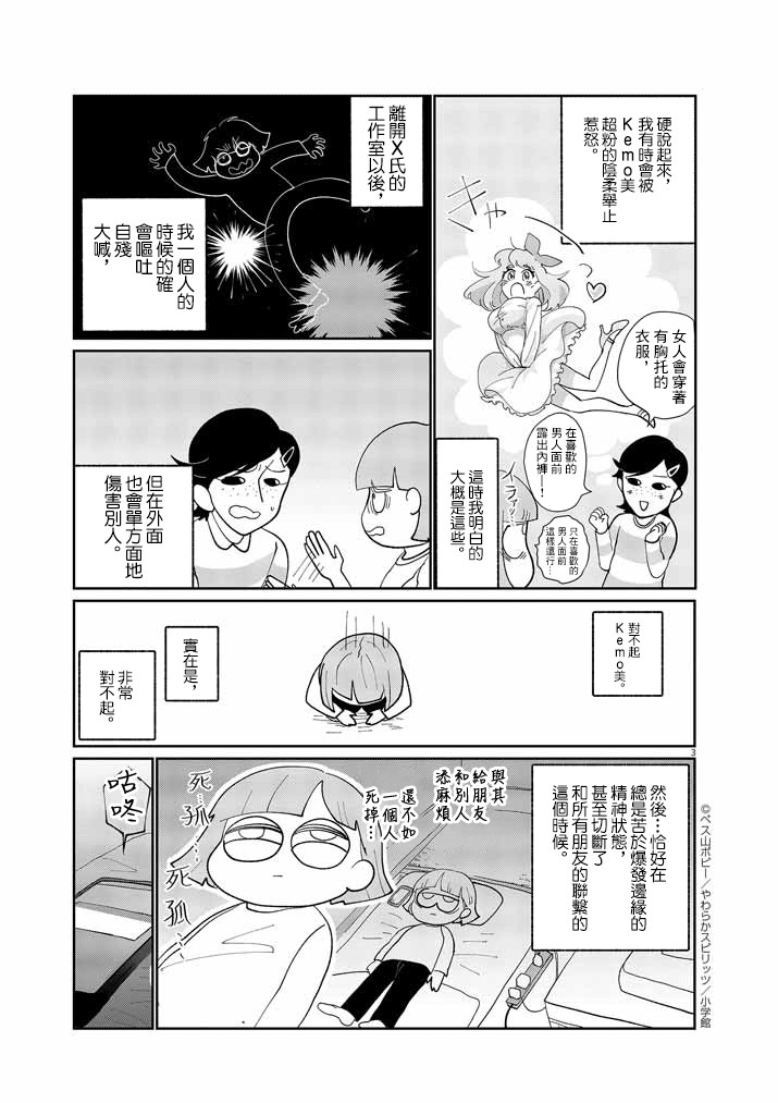 《直到我接受自己女性的身体》漫画最新章节第4话免费下拉式在线观看章节第【3】张图片