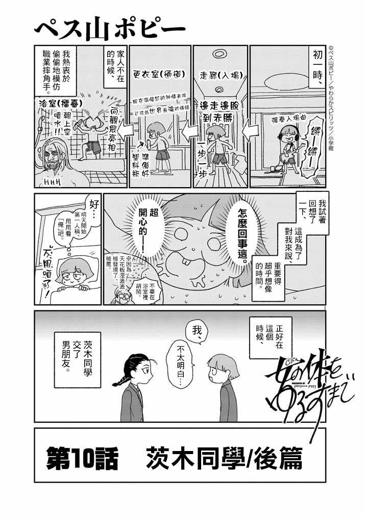 《直到我接受自己女性的身体》漫画最新章节第10话免费下拉式在线观看章节第【1】张图片