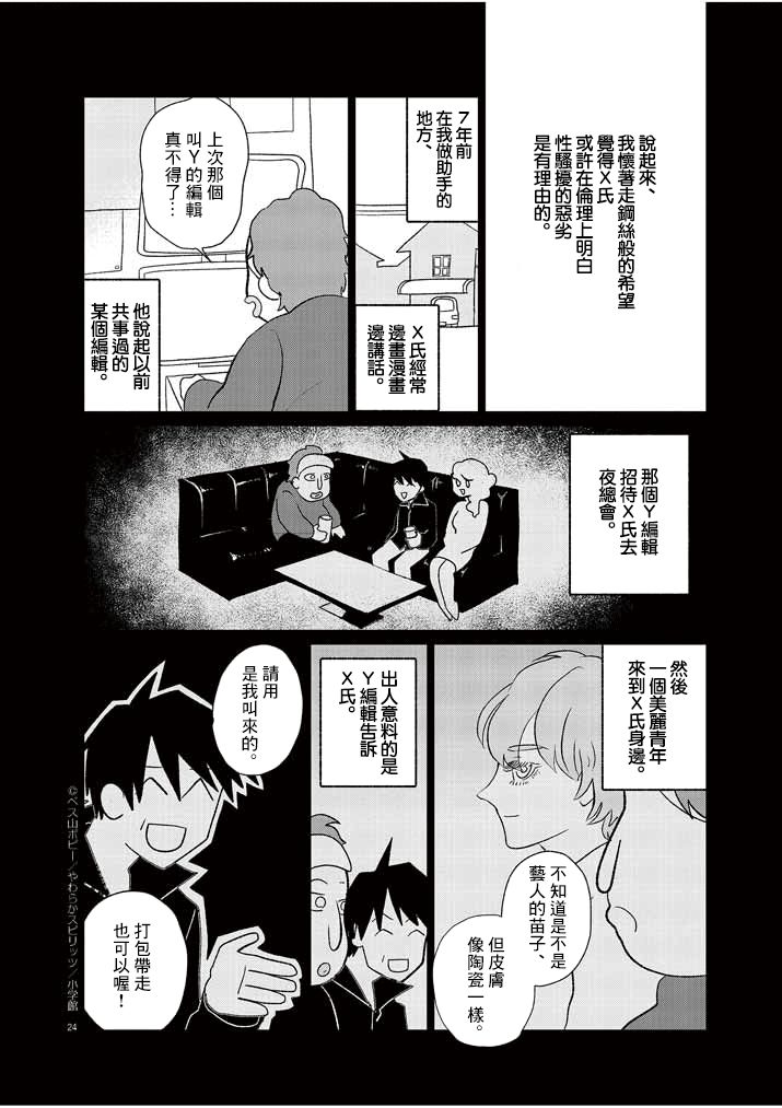 《直到我接受自己女性的身体》漫画最新章节第12话免费下拉式在线观看章节第【24】张图片