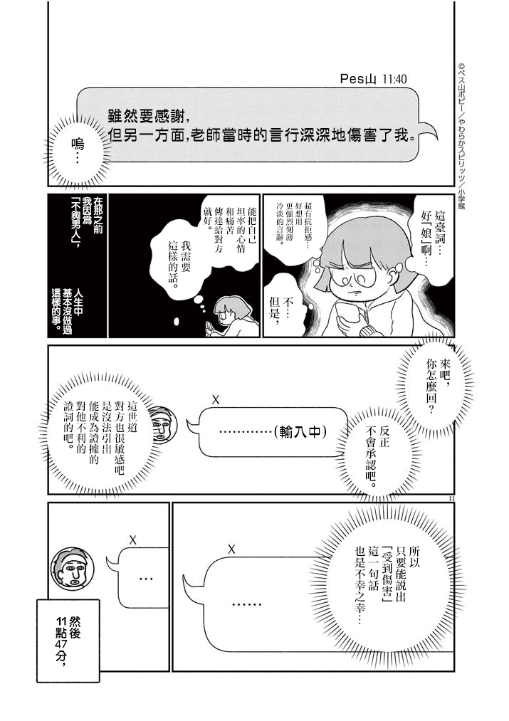 《直到我接受自己女性的身体》漫画最新章节第11话免费下拉式在线观看章节第【11】张图片