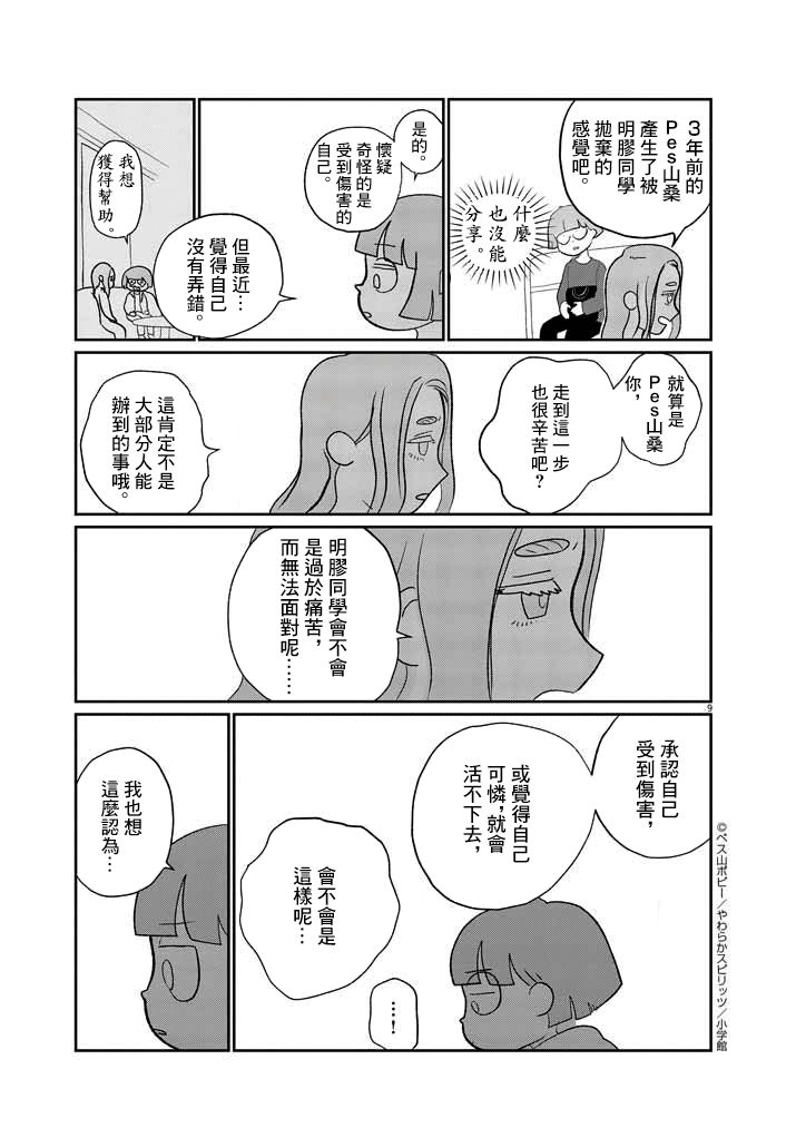 《直到我接受自己女性的身体》漫画最新章节第15话免费下拉式在线观看章节第【9】张图片