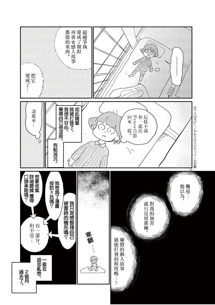 《直到我接受自己女性的身体》漫画最新章节第12话免费下拉式在线观看章节第【11】张图片