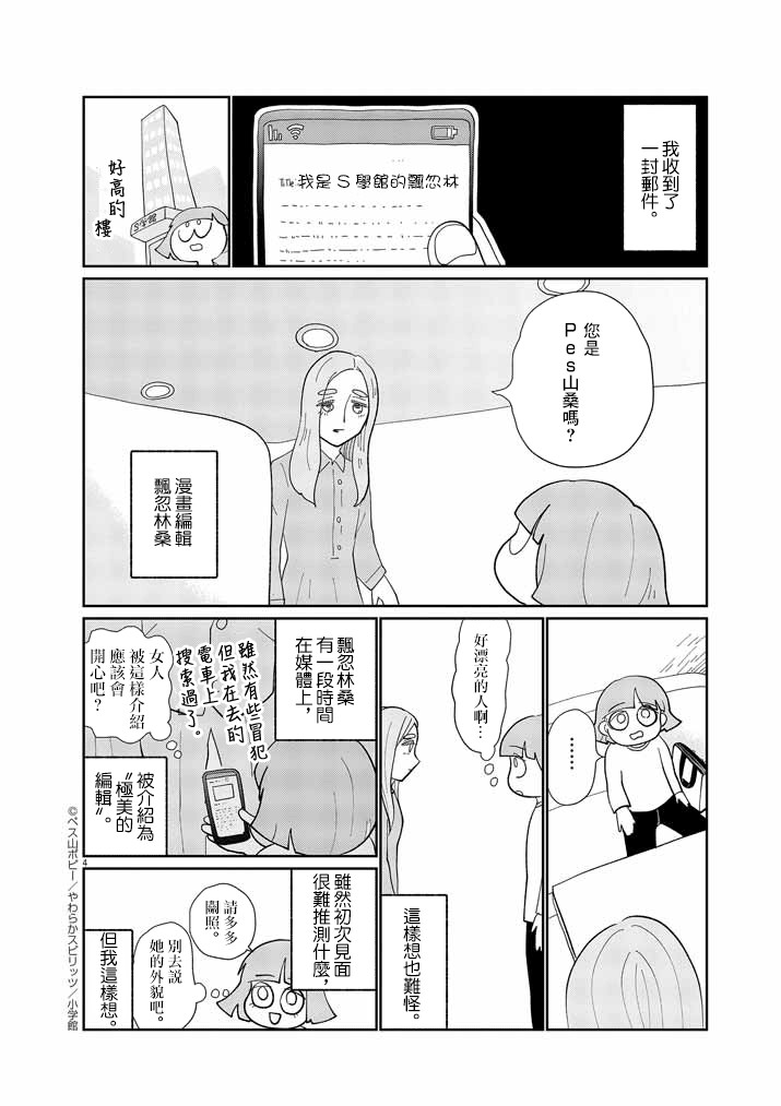 《直到我接受自己女性的身体》漫画最新章节第4话免费下拉式在线观看章节第【4】张图片