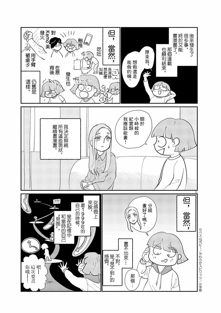 《直到我接受自己女性的身体》漫画最新章节第4话免费下拉式在线观看章节第【11】张图片