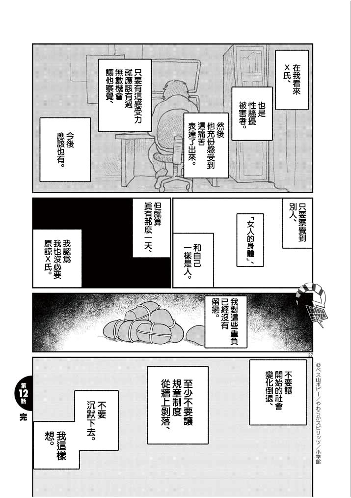 《直到我接受自己女性的身体》漫画最新章节第12话免费下拉式在线观看章节第【27】张图片