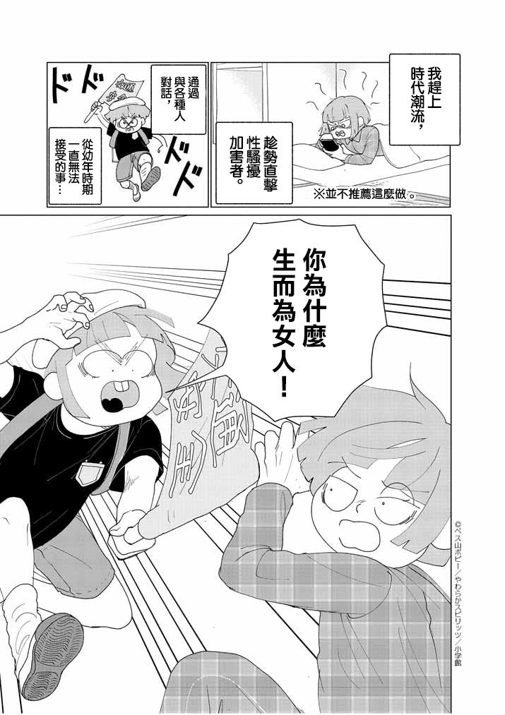 《直到我接受自己女性的身体》漫画最新章节第3话免费下拉式在线观看章节第【13】张图片