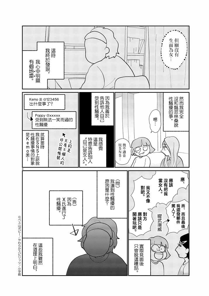 《直到我接受自己女性的身体》漫画最新章节第4话免费下拉式在线观看章节第【8】张图片