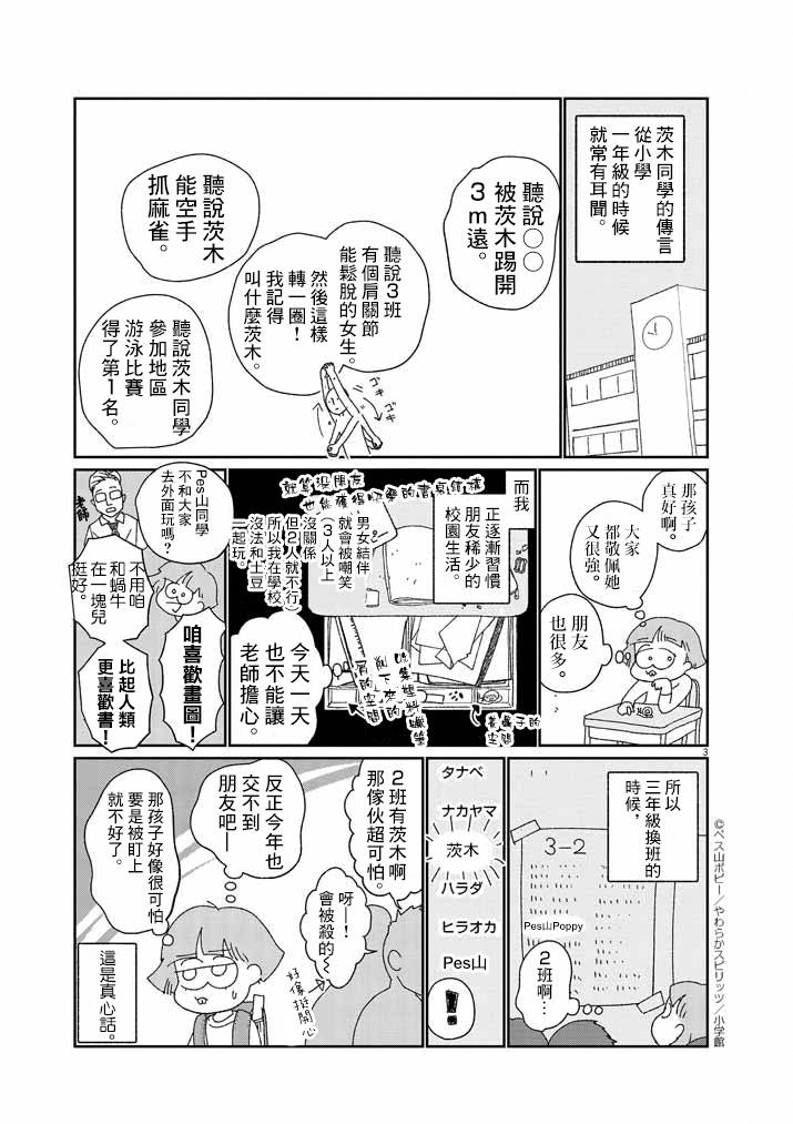 《直到我接受自己女性的身体》漫画最新章节第9话免费下拉式在线观看章节第【3】张图片