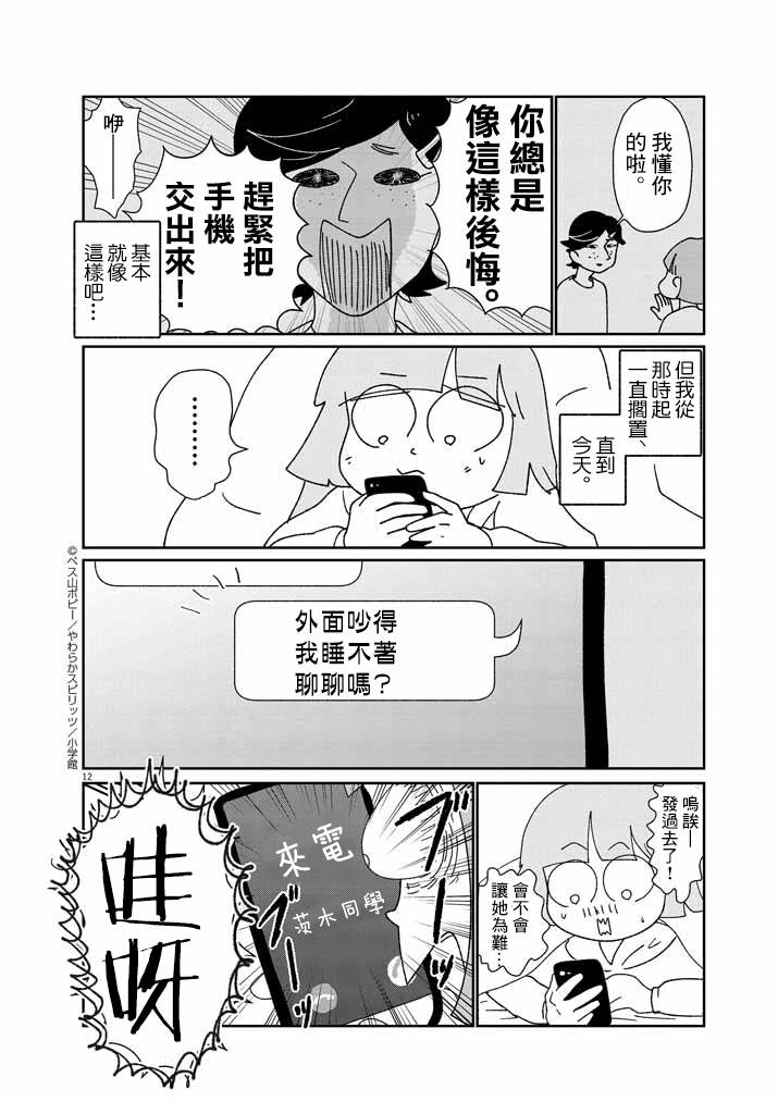 《直到我接受自己女性的身体》漫画最新章节第10话免费下拉式在线观看章节第【12】张图片