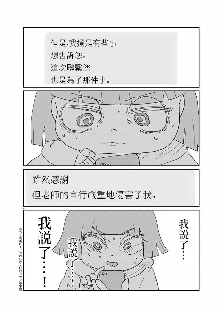 《直到我接受自己女性的身体》漫画最新章节第1话免费下拉式在线观看章节第【4】张图片