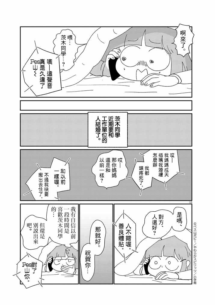 《直到我接受自己女性的身体》漫画最新章节第10话免费下拉式在线观看章节第【13】张图片